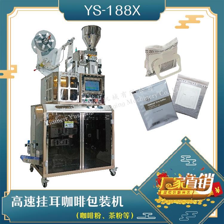 全自動(dòng)高速掛耳咖啡包裝機(jī)，解決咖啡生產(chǎn)效率問(wèn)題！